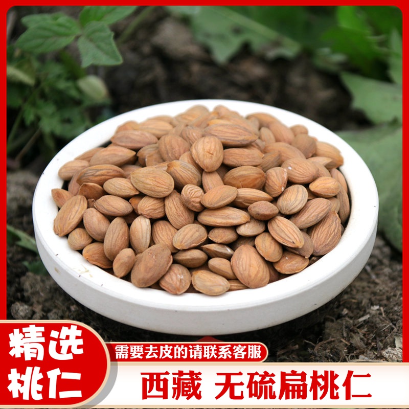 正品西藏桃仁250克另有去皮桃仁