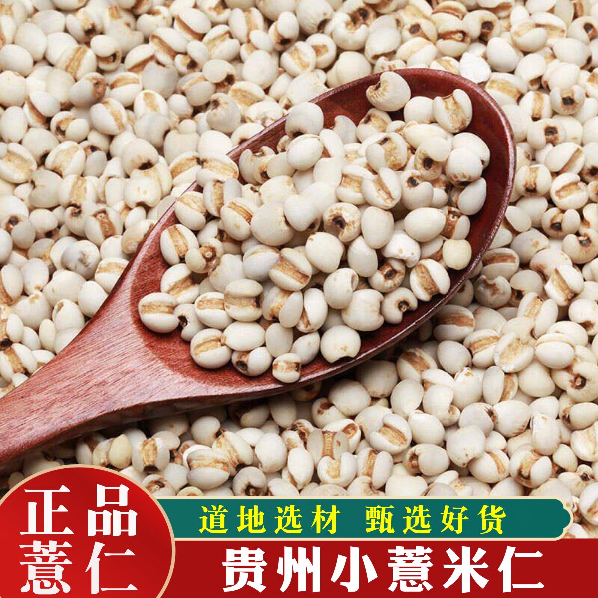正宗贵州薏仁米农家新货小薏米新货500克包邮薏苡仁薏仁米