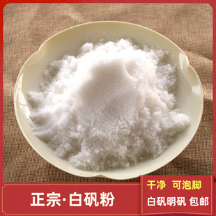 箐山中药材白矾泡脚白矾粉正品明矾石500克