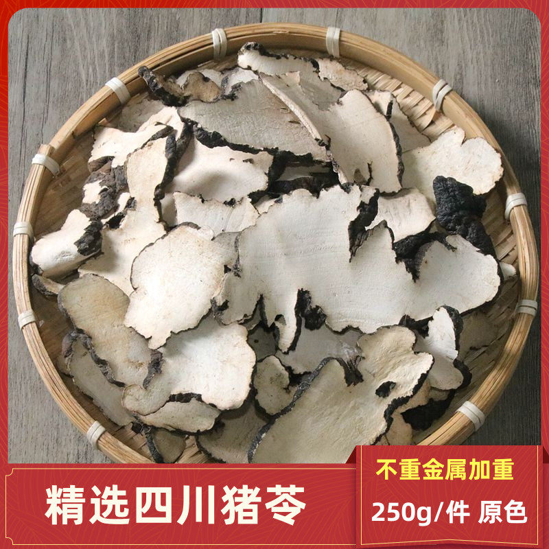 经方选货猪苓中药材包邮