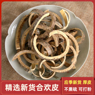 正品合欢皮中药材500克1000克合昏皮合欢木皮粉合欢树皮泡茶