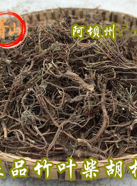箐山经方中药材柴胡根北柴胡根四川阿坝州柴胡正品不硫熏250g