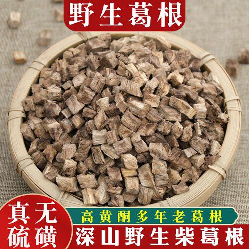 中药材葛根正品500g野生葛根片葛根茶柴葛根葛根干块丁野葛粉
