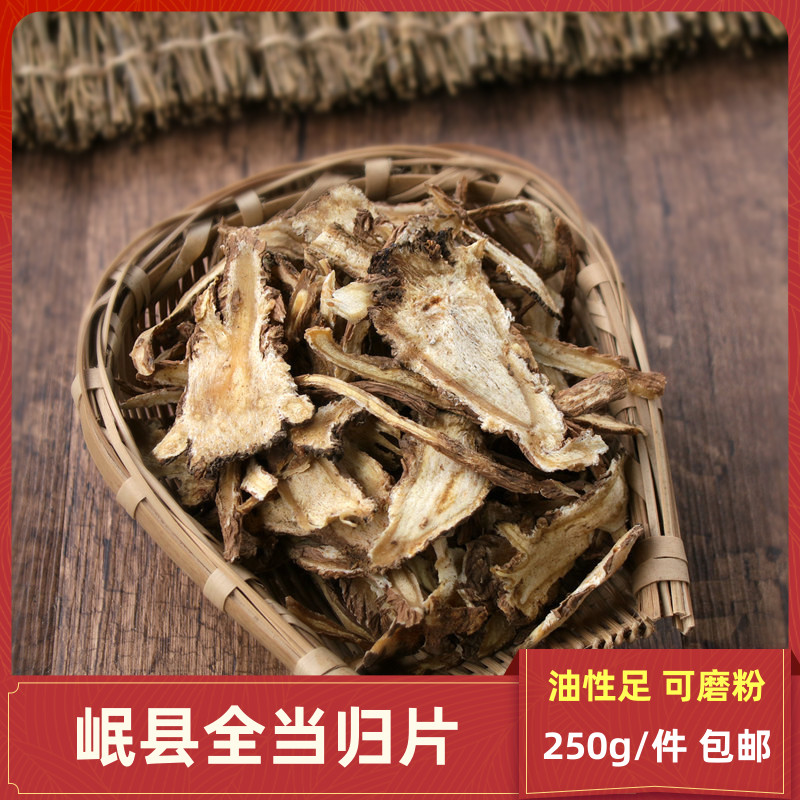 甘肃全当归切片中药材全当归