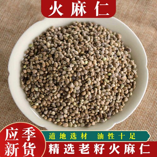 箐山中药材火麻仁火麻子500克火麻仁火麻籽广西火麻仁麻子仁