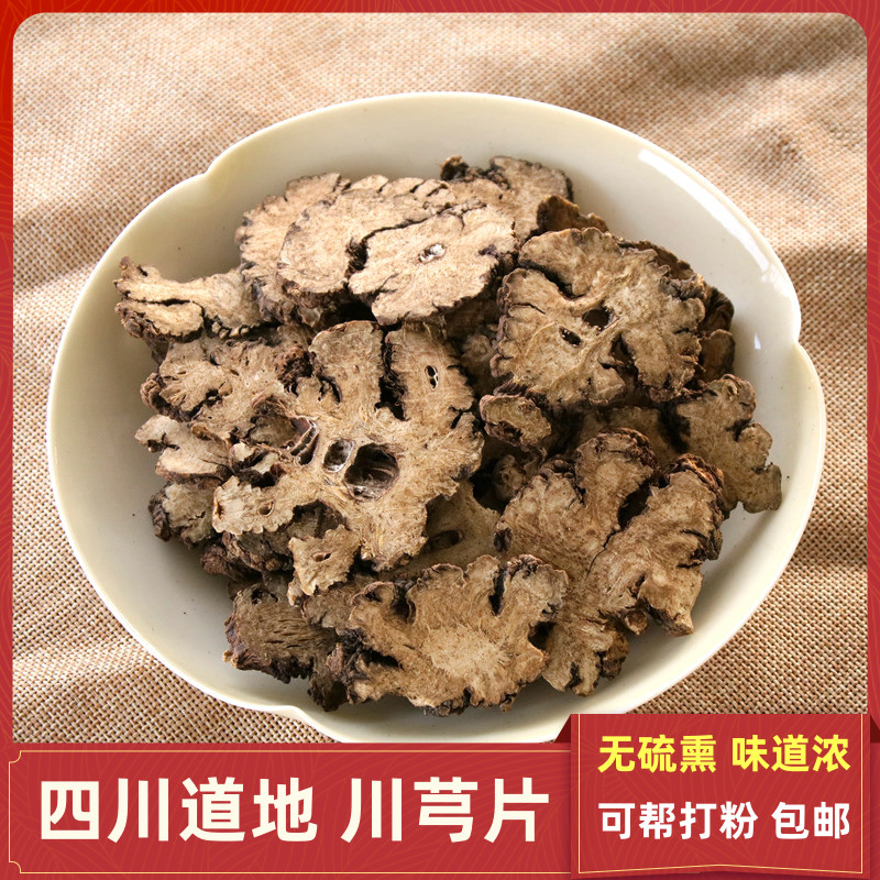 川芎中药材500g包邮正宗四川老川芎片阴干川穹川芎茶川弓可川芎粉