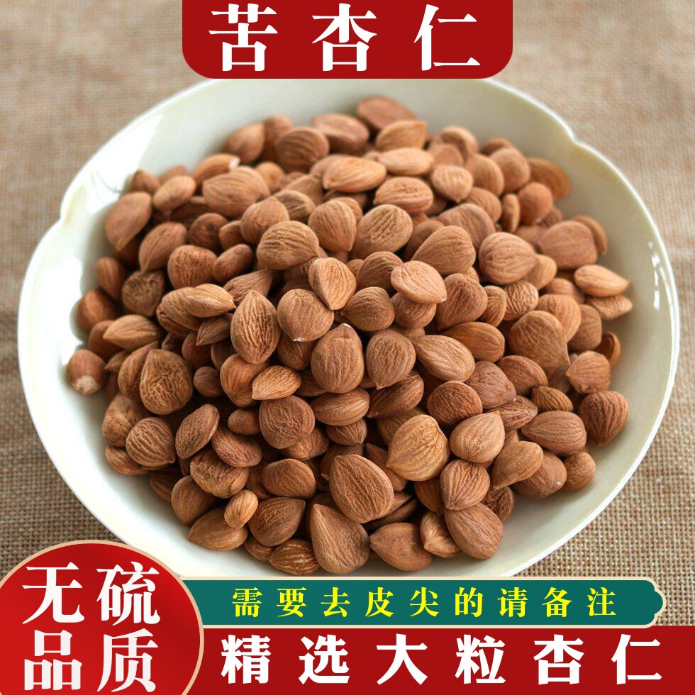 箐山中药材杏仁苦杏仁北杏仁药用250g包邮另有去皮去尖生杏仁食用