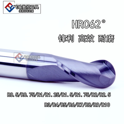 球刀HRC62度半圆球头铣刀R1 R2 R3 R4 R5 R6 R7 R8 R9 R10
