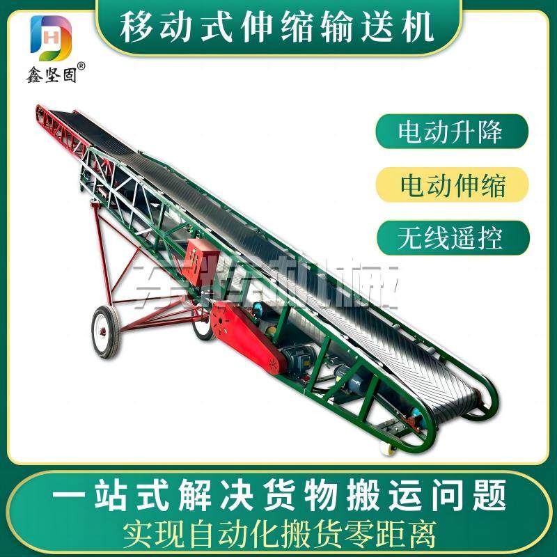装卸两用电动伸缩东辉伸缩输送机