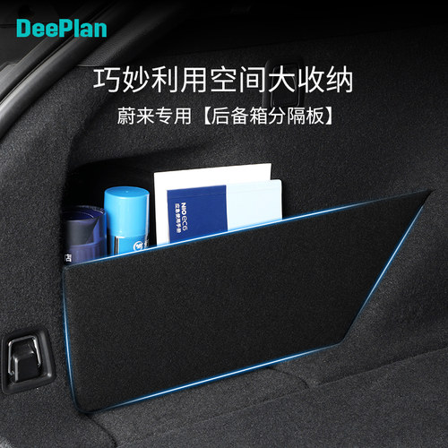蔚来后备箱储物挡板改装饰用品