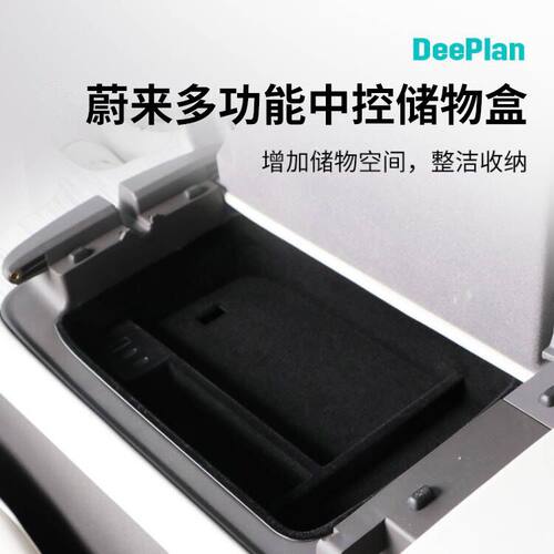 蔚来ET7中控储物盒扶手箱置物盒