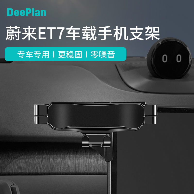 蔚来导航手机架车载支架