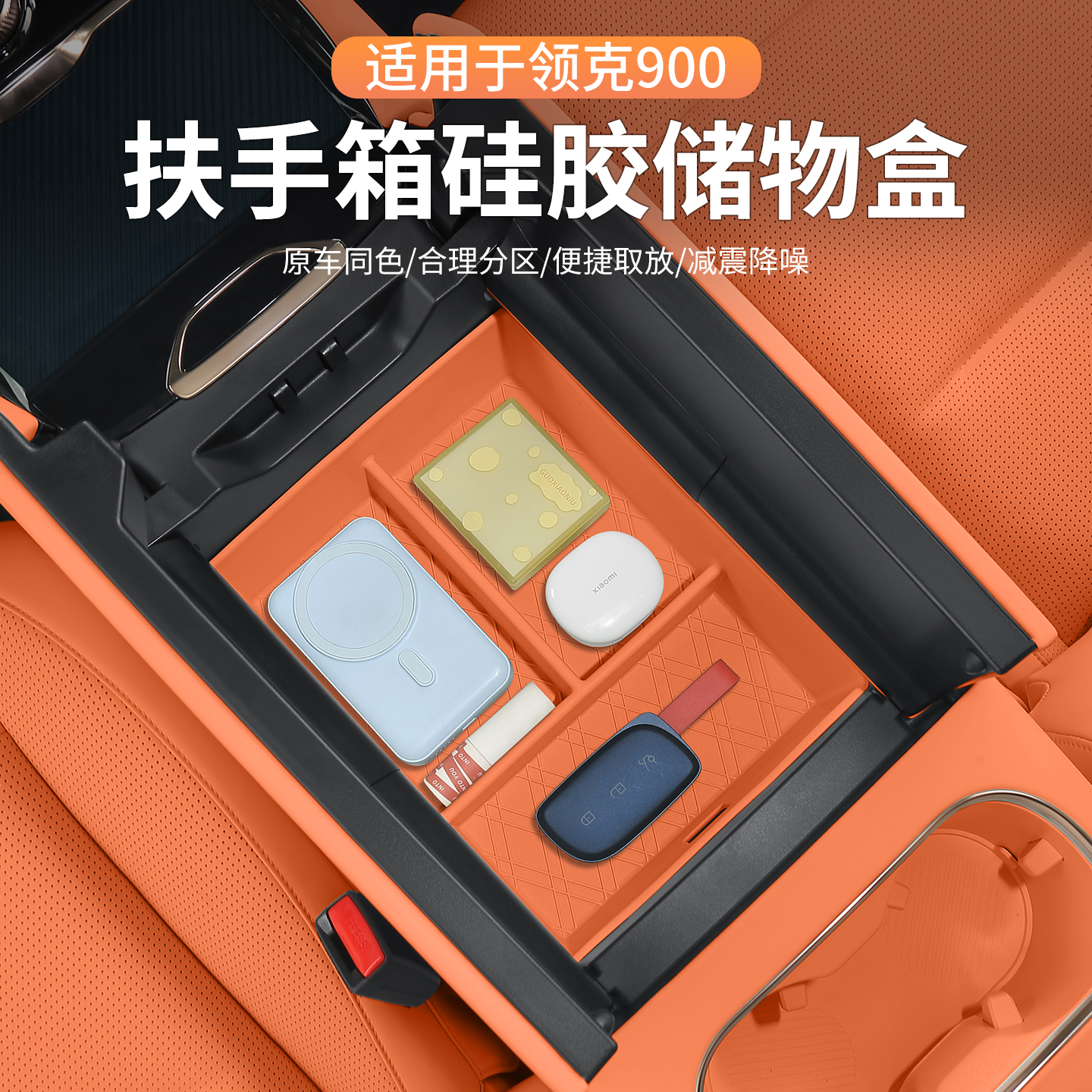 适用领克900中控扶手箱储物盒