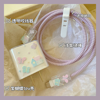 紫蝴蝶数据线保护套防折断