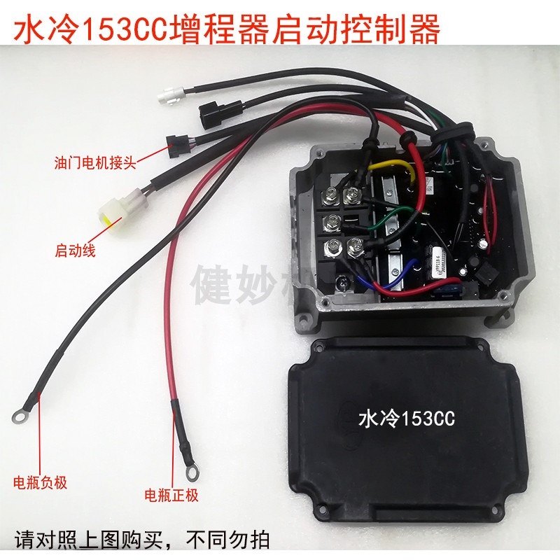 电动三轮车水冷增程器启动器御捷雷丁比德文四轮车智能变频控制器