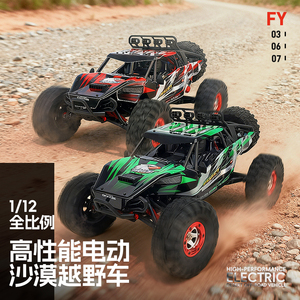 飞越1/12沙漠越野模型高速车无刷