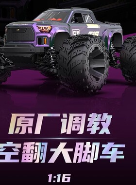 优迪RGR联名 M16 1/16无刷空翻RC遥控车电动大脚越野车
