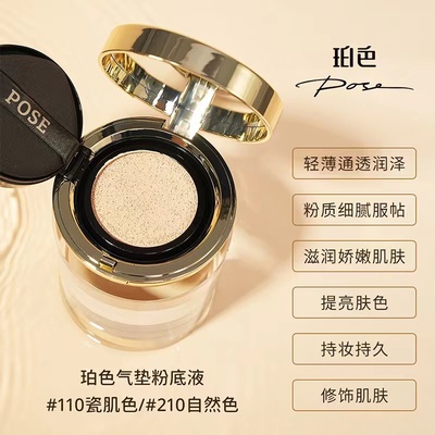 珀色气垫粉底液 上妆磨皮柔光 裸装遮瑕 bb霜