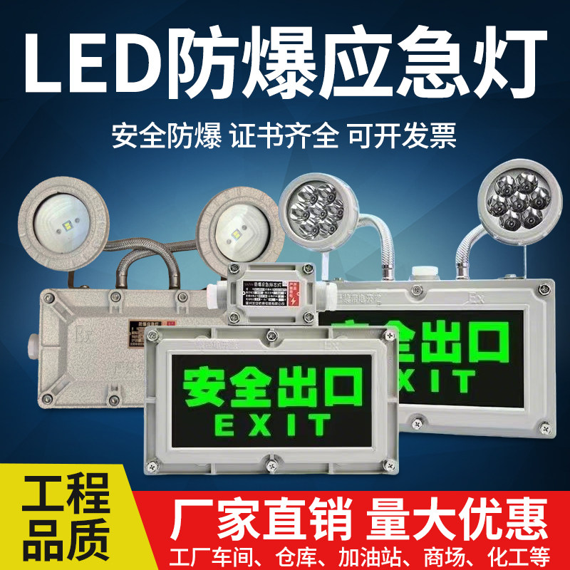 防爆双头应急灯led消防照明应急灯安全出口疏散指示灯牌灯标识灯