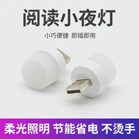 USB Night Light Ultra -Bright Eye Cares о вас светодиодные фонари, портативная зарядка -в зарядке сокровища, может быть использован студенческим общежитием.