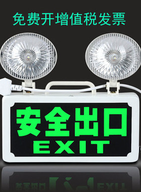 新国标消防应急灯二合一安全出口消防指示牌led紧急通道疏散标志