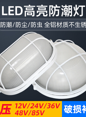 LED防爆灯防水灯吸顶灯三防灯仓库厂房防潮灯低压12V 24V 36V 48V