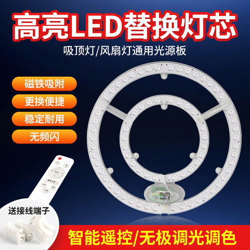 LED吸顶灯改造灯板磁吸节能