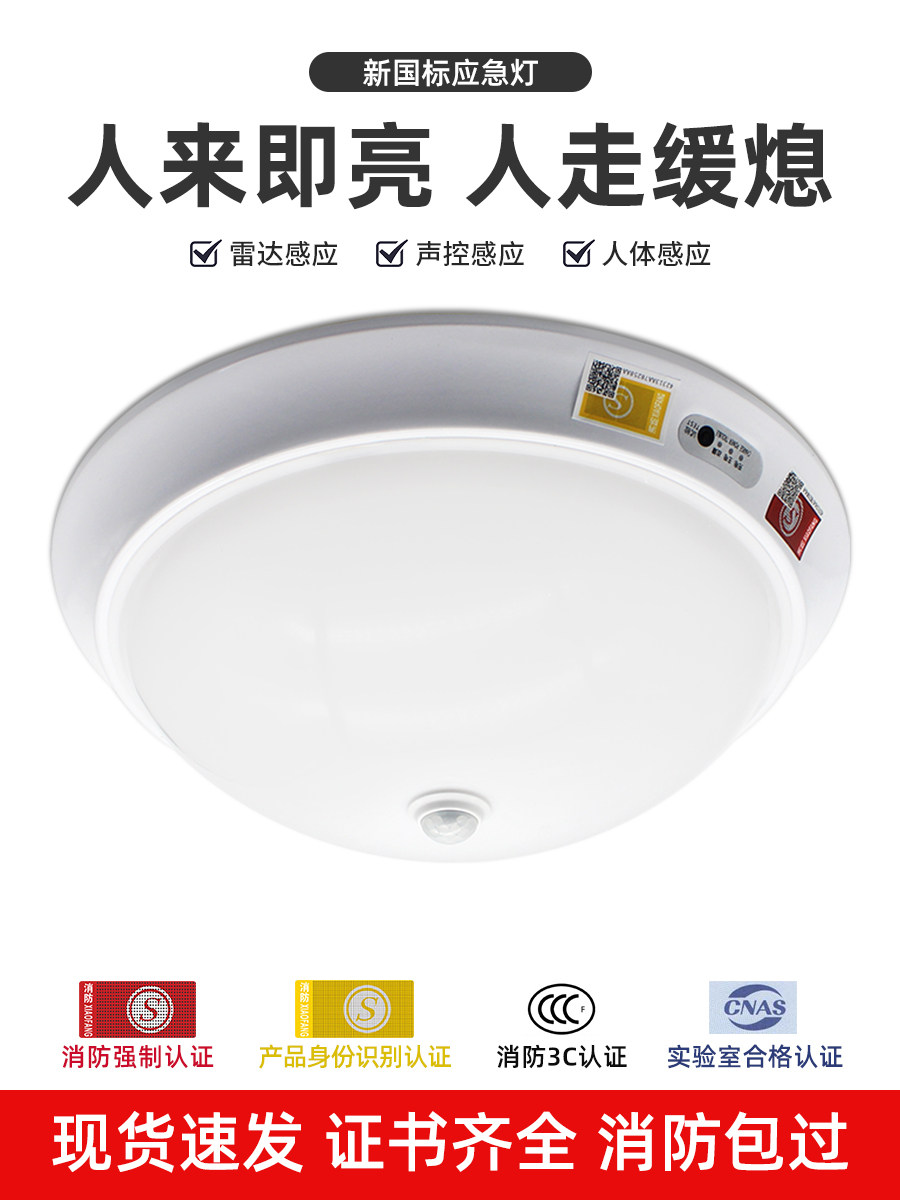 led消防应急灯吸顶灯人体感应声光控雷达感应圆灯楼梯过道红外
