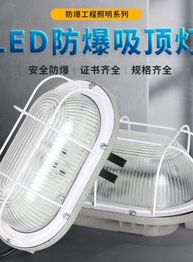 led防爆吸顶灯壁灯人体雷达感应防潮灯IP65防水防尘三防灯厂房灯