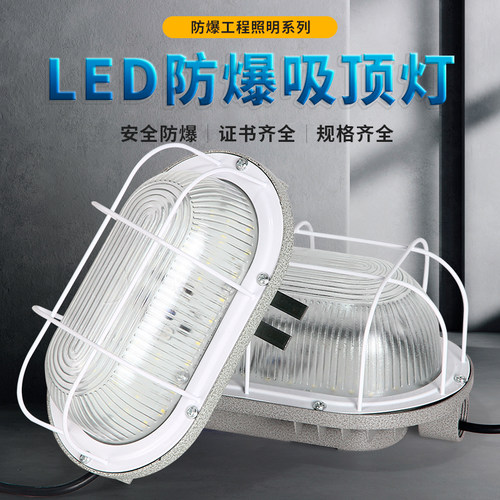 防爆吸顶灯人体雷达感应三防灯