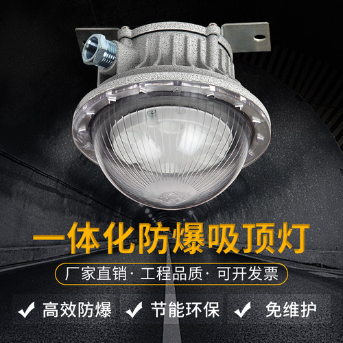 led防爆吸顶灯仓库直流加油站