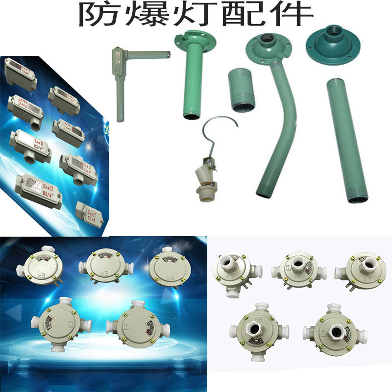 请勿单卖发货弯杆穿线盒防爆灯图片