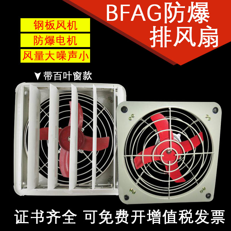 国标轴流220v380v工业防爆排风扇
