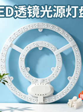 led吸顶灯替换芯灯盘改造圆形灯板节能灯芯灯贴led灯板磁吸安装