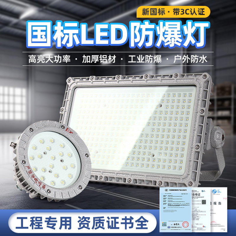 国标LED防爆灯3c认证防爆认证工厂仓库车间灯IP66防尘防水户外灯