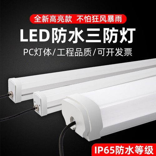 led防水三防灯长条灯防水防潮