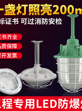 悦色led防爆灯工厂房车间照明灯灯罩仓库灯隔爆型灯专用加油站灯