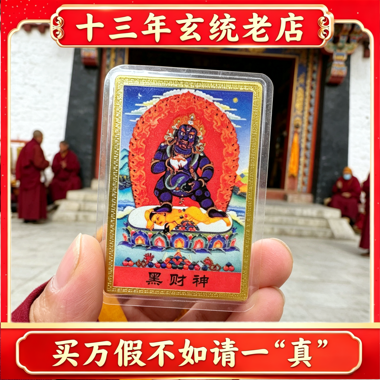 黄铜金卡护身符财神爷招财黄财神文殊菩萨随身平安手机贴佛像唐卡