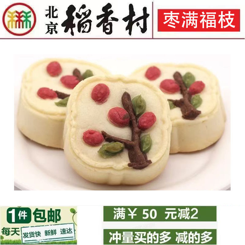 三禾北京稻香村糕点枣满福枝蛋糕特产小吃美食点心早餐一件包邮