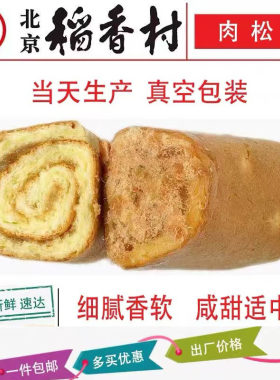 传统糕点肉松卷中式糕点