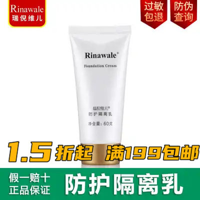 瑞倪维儿防护隔离60g 康婷隔离霜浅紫色 保湿遮瑕隔离乳 防晒控油