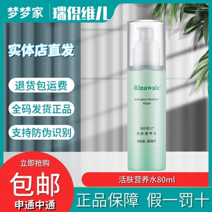 精华水滋润保湿 瑞倪维儿活肤营养水80ml 康婷爽肤水提亮补水保湿
