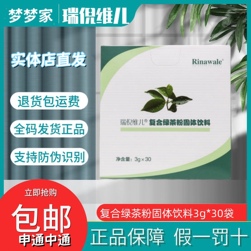 瑞倪维儿复合绿茶粉固体饮料3g*30袋天津康婷绿茶粉茶多酚冲饮