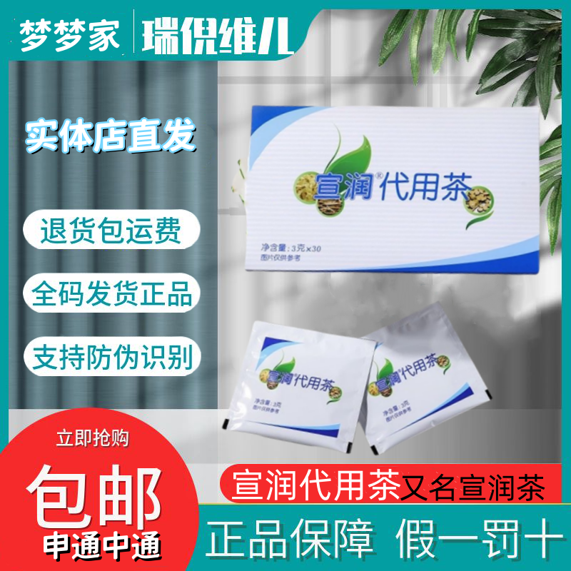 天津康婷瑞倪维儿宣润代用茶3g*30袋/盒康婷宣润茶复合代用茶