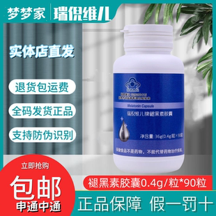 天津康婷瑞倪维儿褪黑素胶囊0.4/粒*90粒改善睡眠褪黑素