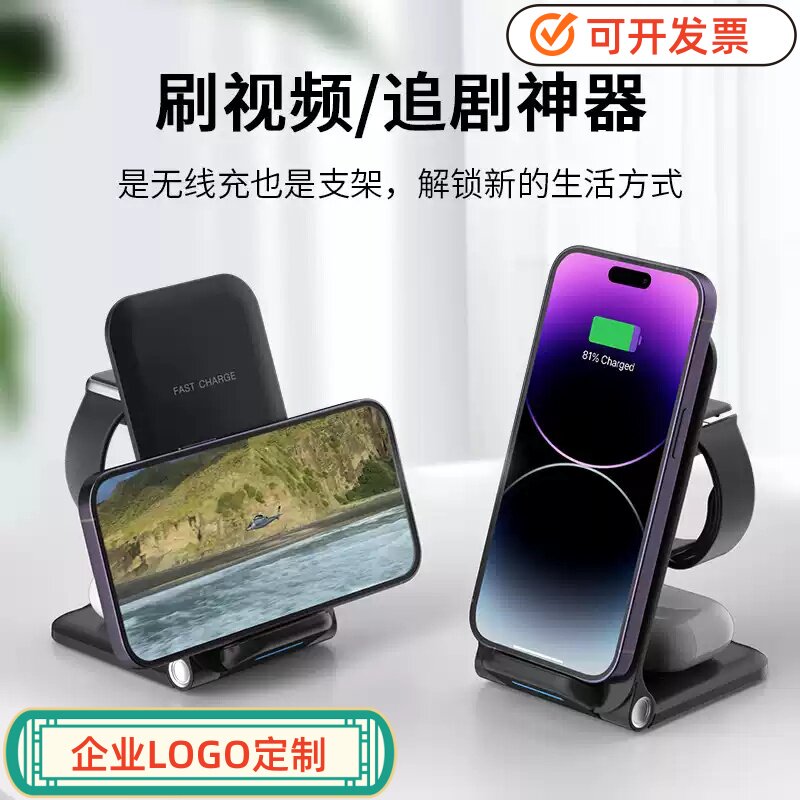 〈员工福利100台起订〉三合一无线充定制LOGO 企业年会礼品15W快充可开发票免费设计适用苹果耳机手表充支架