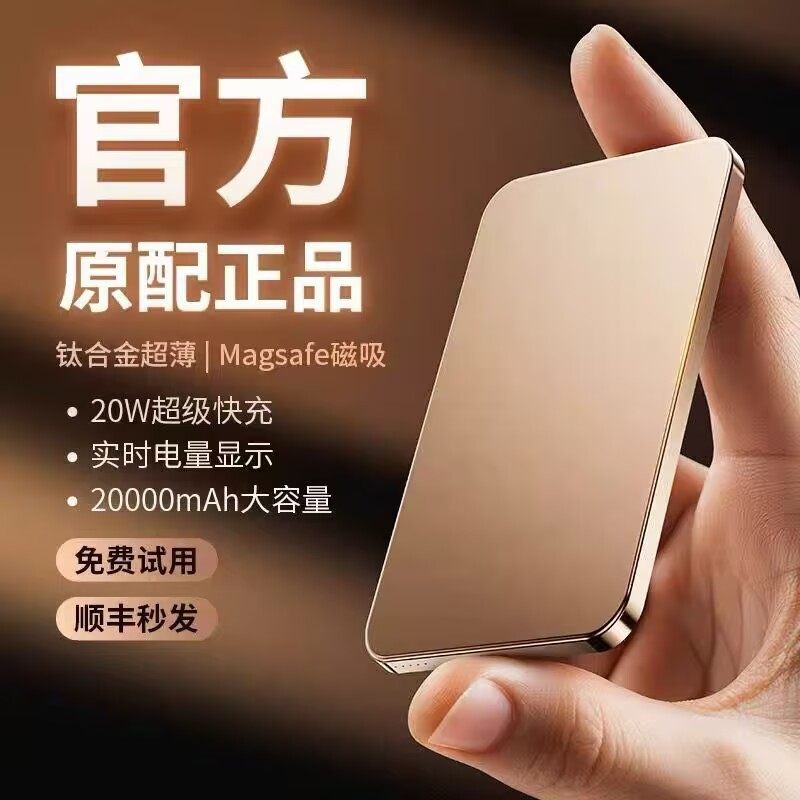 企业logo定制Magsafe磁吸超薄充电宝 power bank适用安卓苹果16