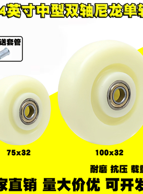 包邮3/4英寸中型双轴承尼龙单轮片75x32万向轮配件100x32PP耐磨轮