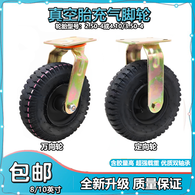 承重橡胶真空胎手推车脚轮