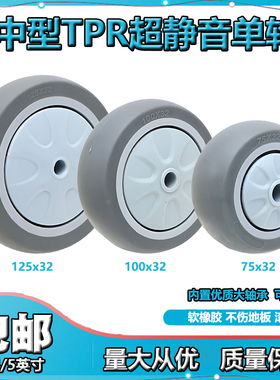 包邮3/4/5英寸中型超静音带轴承单轮75/100/125x32塑料板车轮配件